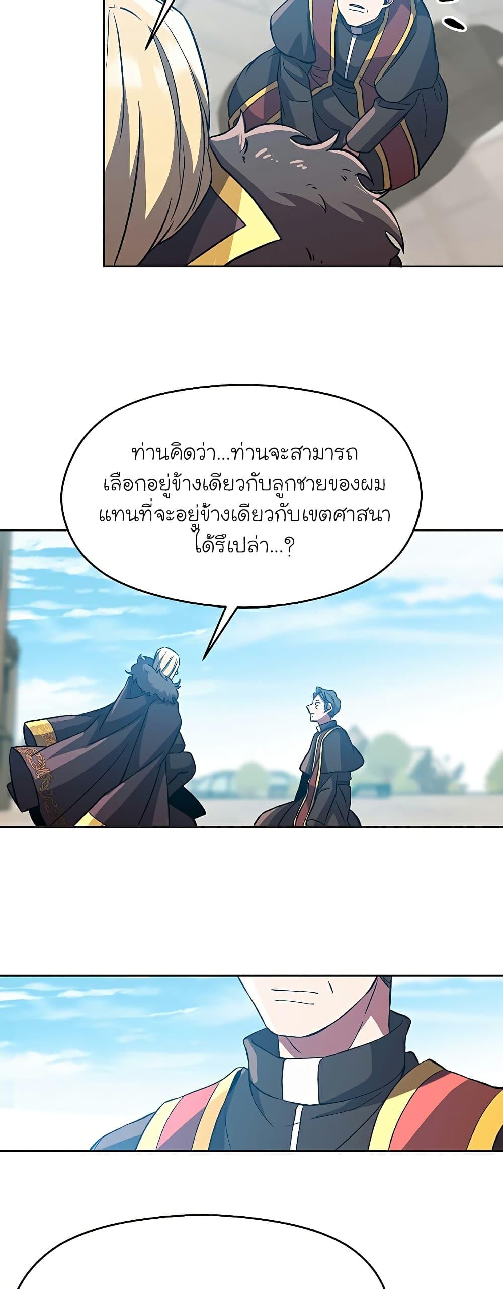 Archmage Transcending Through Regression ตอนที่ 36 หน้า 38