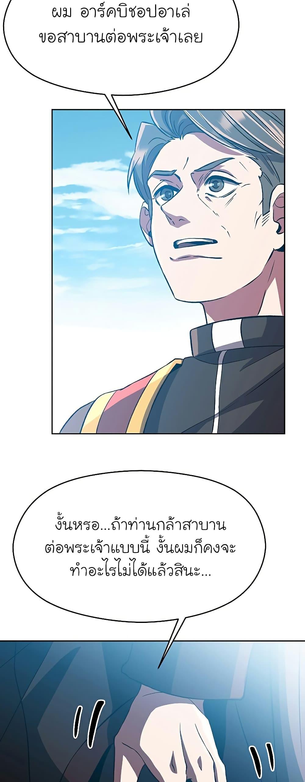 Archmage Transcending Through Regression ตอนที่ 36 หน้า 39