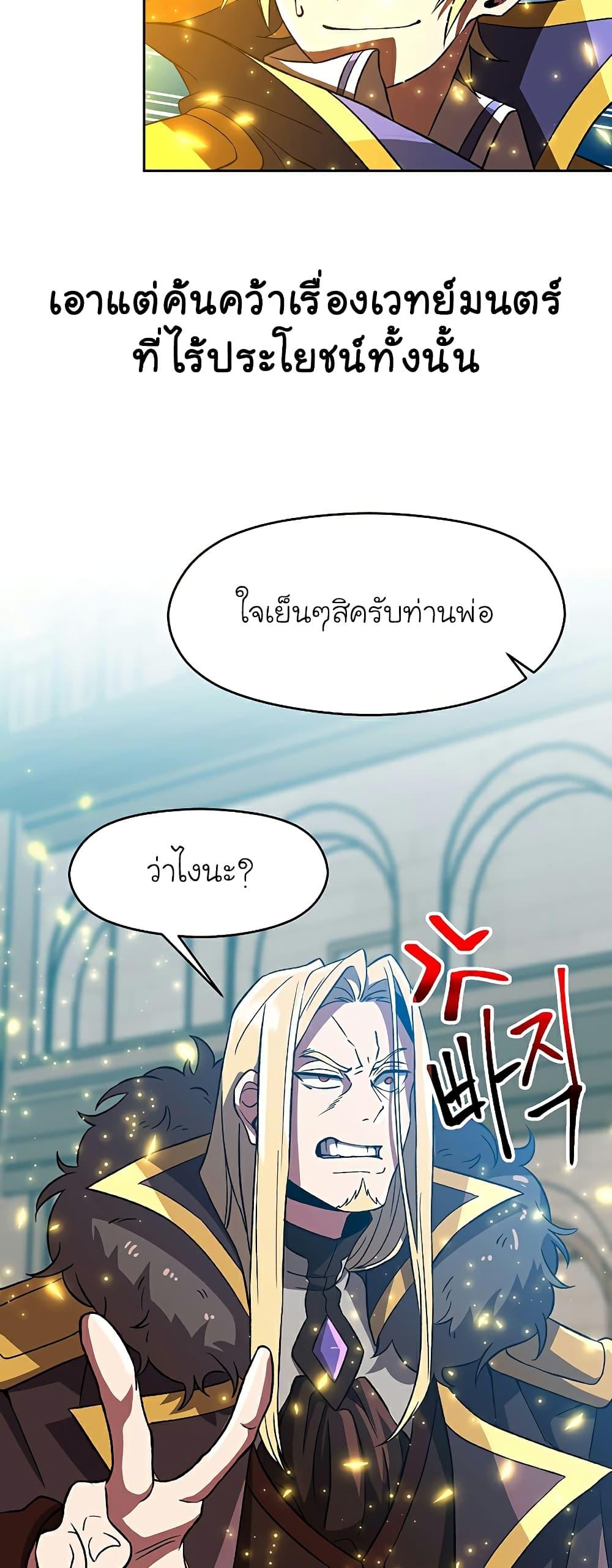 Archmage Transcending Through Regression ตอนที่ 36 หน้า 4