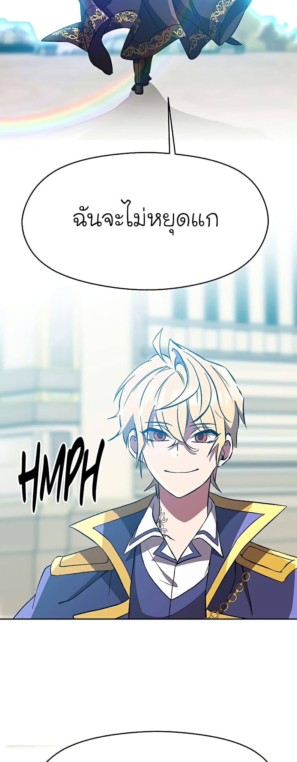 Archmage Transcending Through Regression ตอนที่ 36 หน้า 41