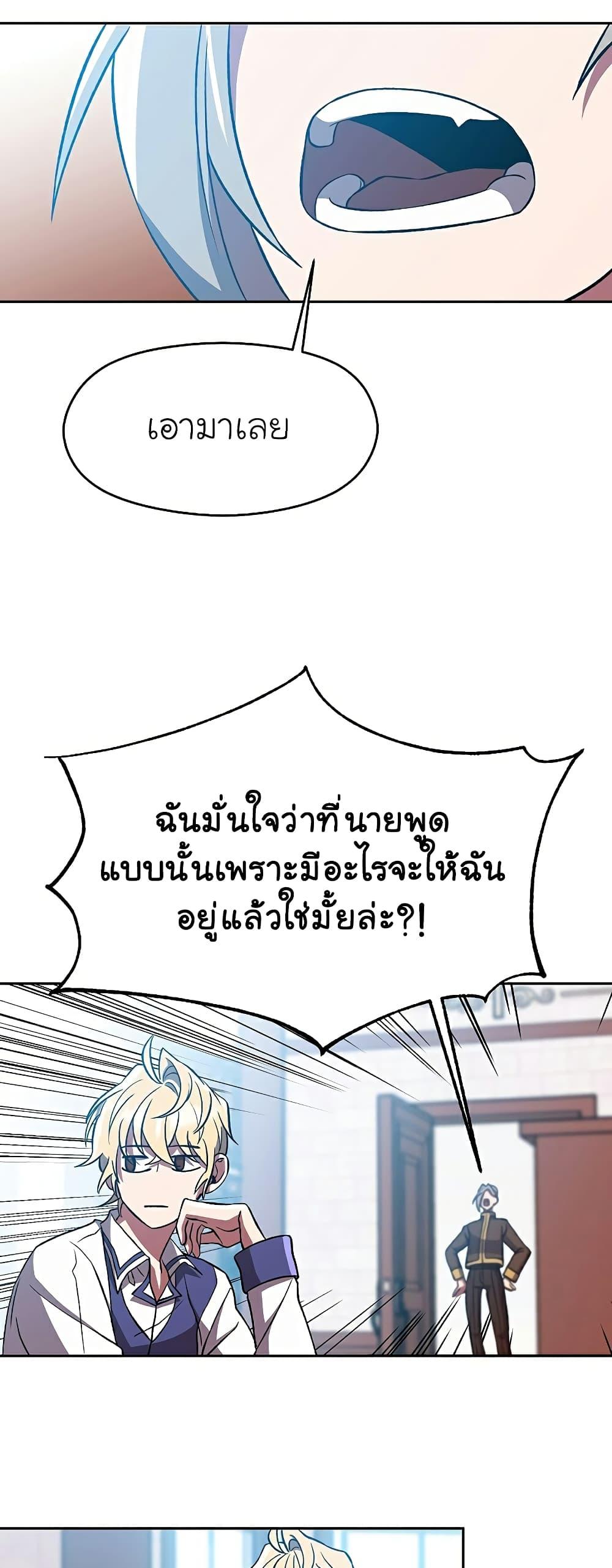 Archmage Transcending Through Regression ตอนที่ 36 หน้า 43