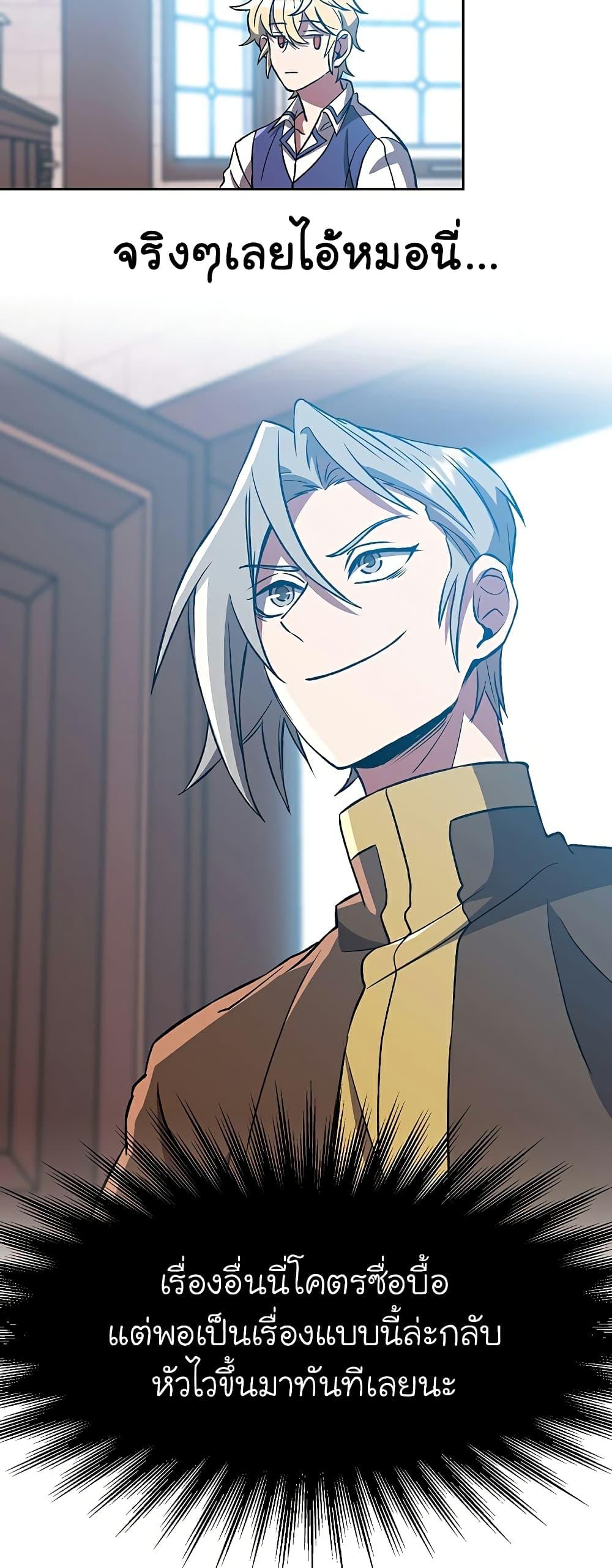 Archmage Transcending Through Regression ตอนที่ 36 หน้า 44