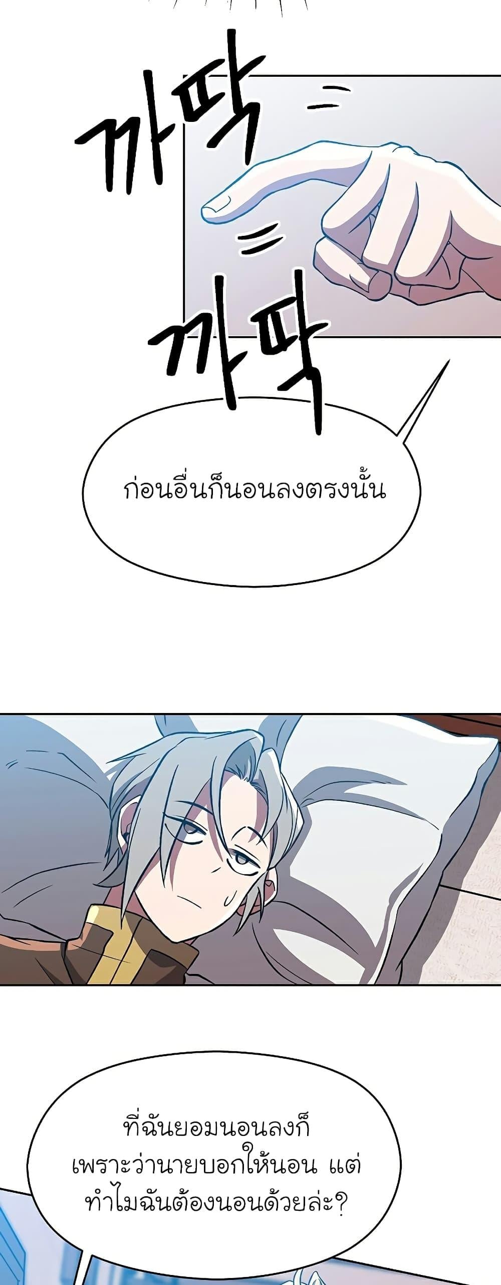 Archmage Transcending Through Regression ตอนที่ 36 หน้า 45