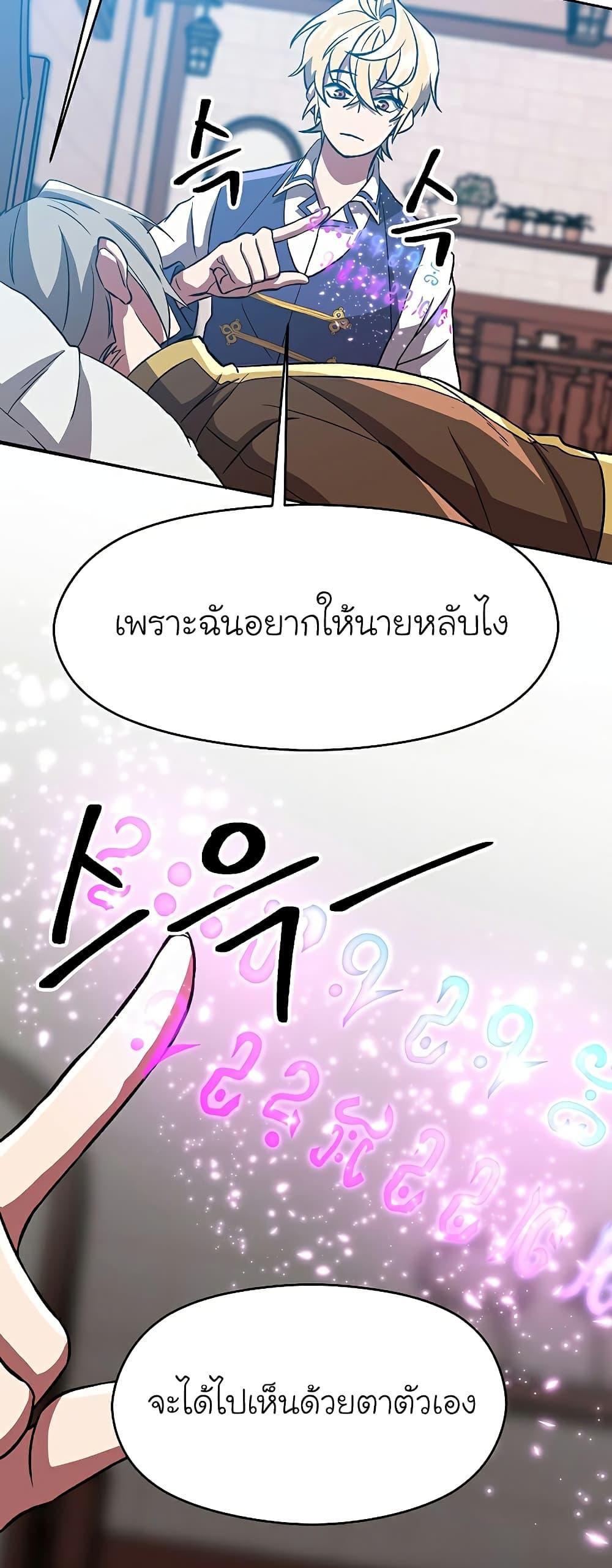 Archmage Transcending Through Regression ตอนที่ 36 หน้า 46