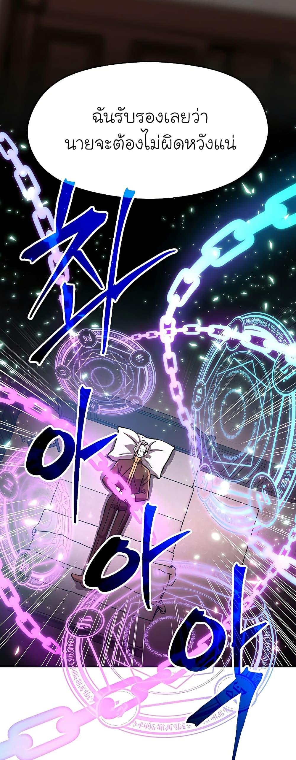 Archmage Transcending Through Regression ตอนที่ 36 หน้า 47