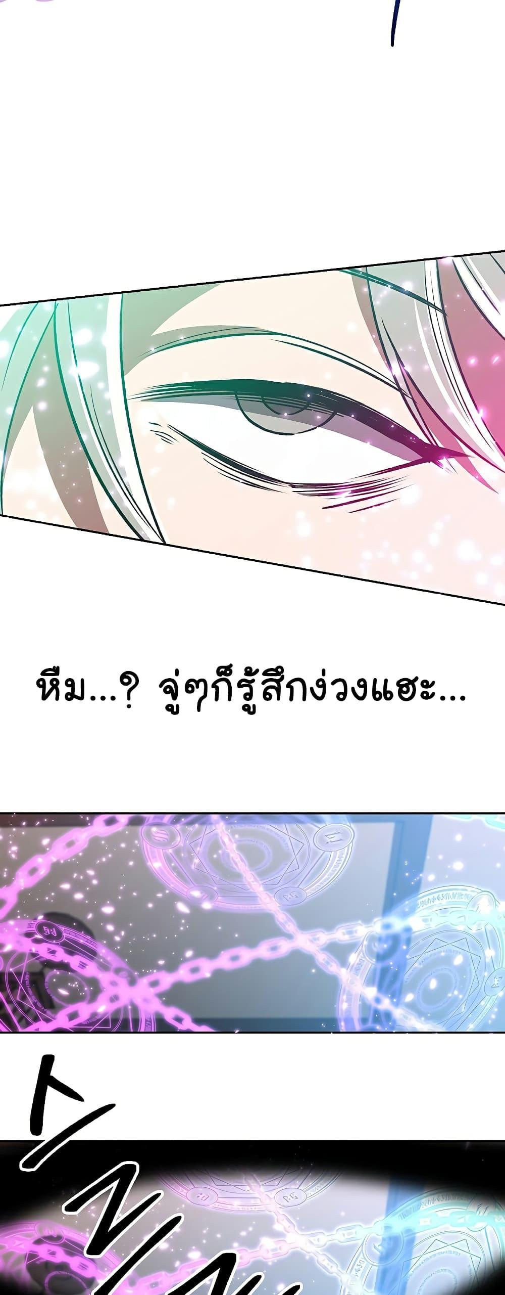 Archmage Transcending Through Regression ตอนที่ 36 หน้า 48