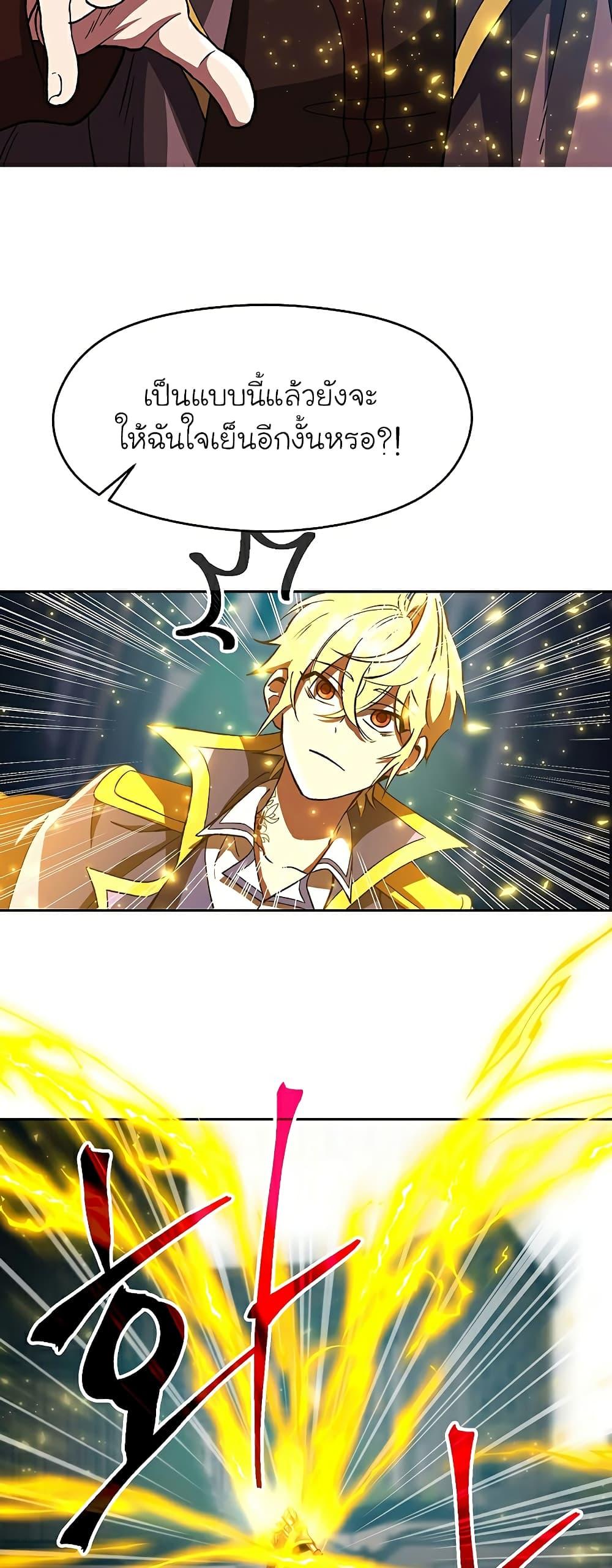 Archmage Transcending Through Regression ตอนที่ 36 หน้า 5