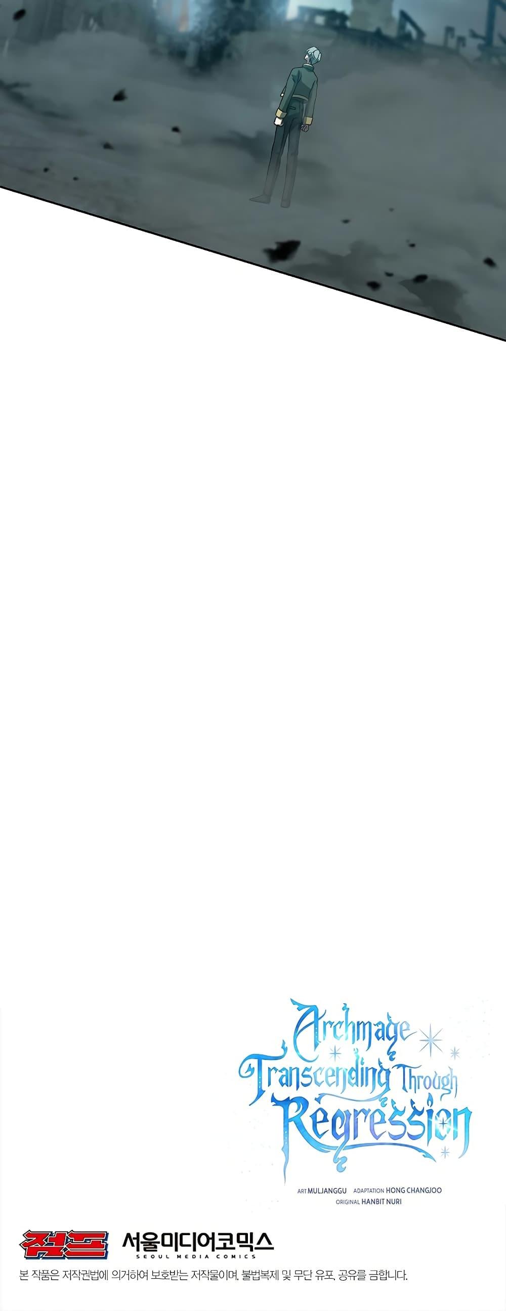 Archmage Transcending Through Regression ตอนที่ 36 หน้า 51