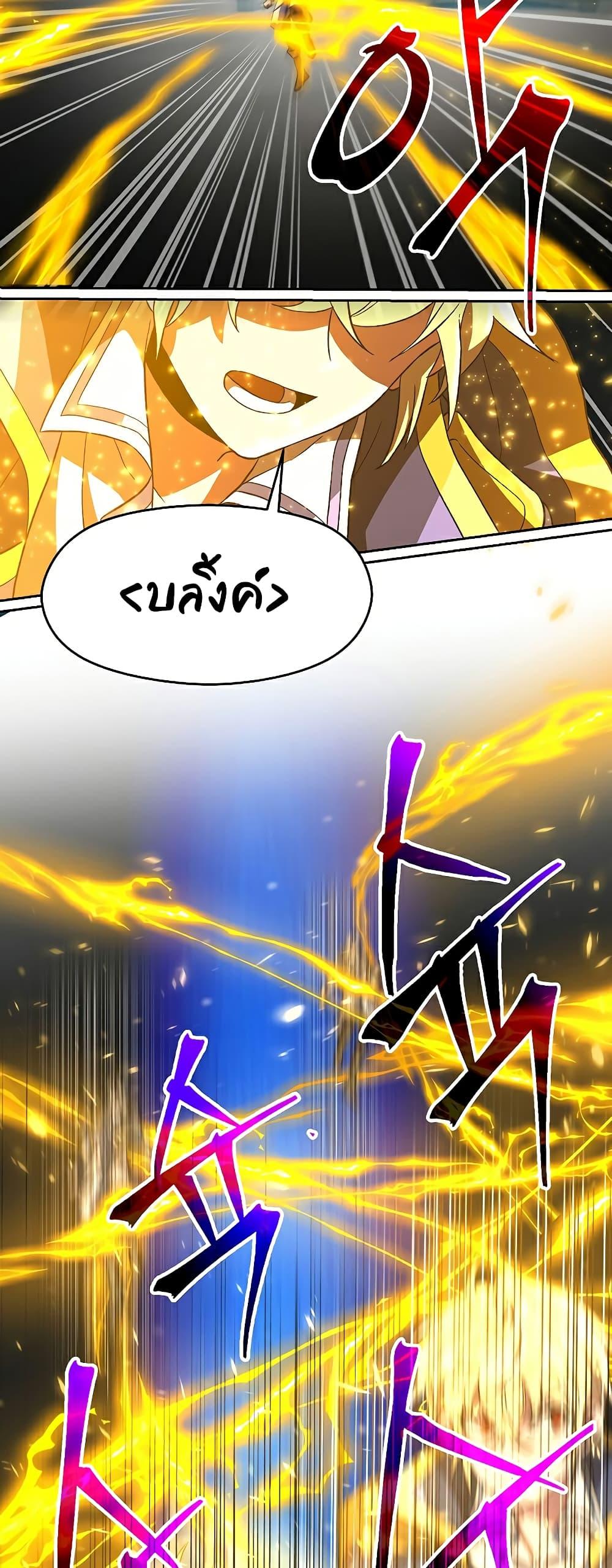 Archmage Transcending Through Regression ตอนที่ 36 หน้า 6