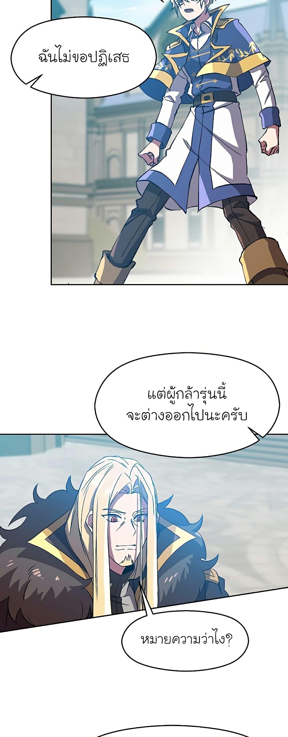 Archmage Transcending Through Regression ตอนที่ 36 หน้า 9
