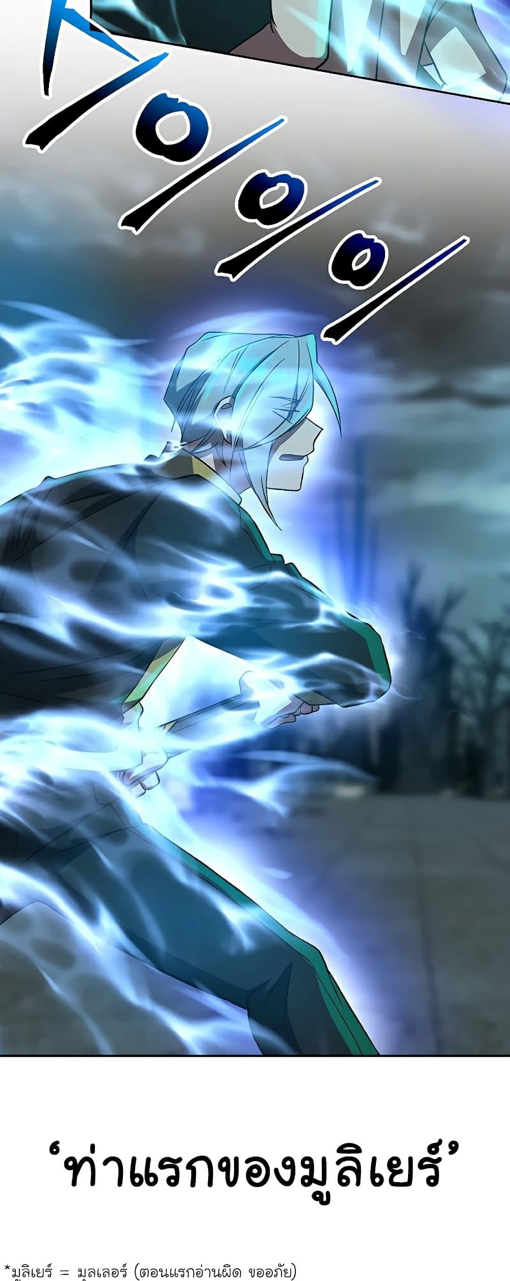 Archmage Transcending Through Regression ตอนที่ 37 หน้า 19