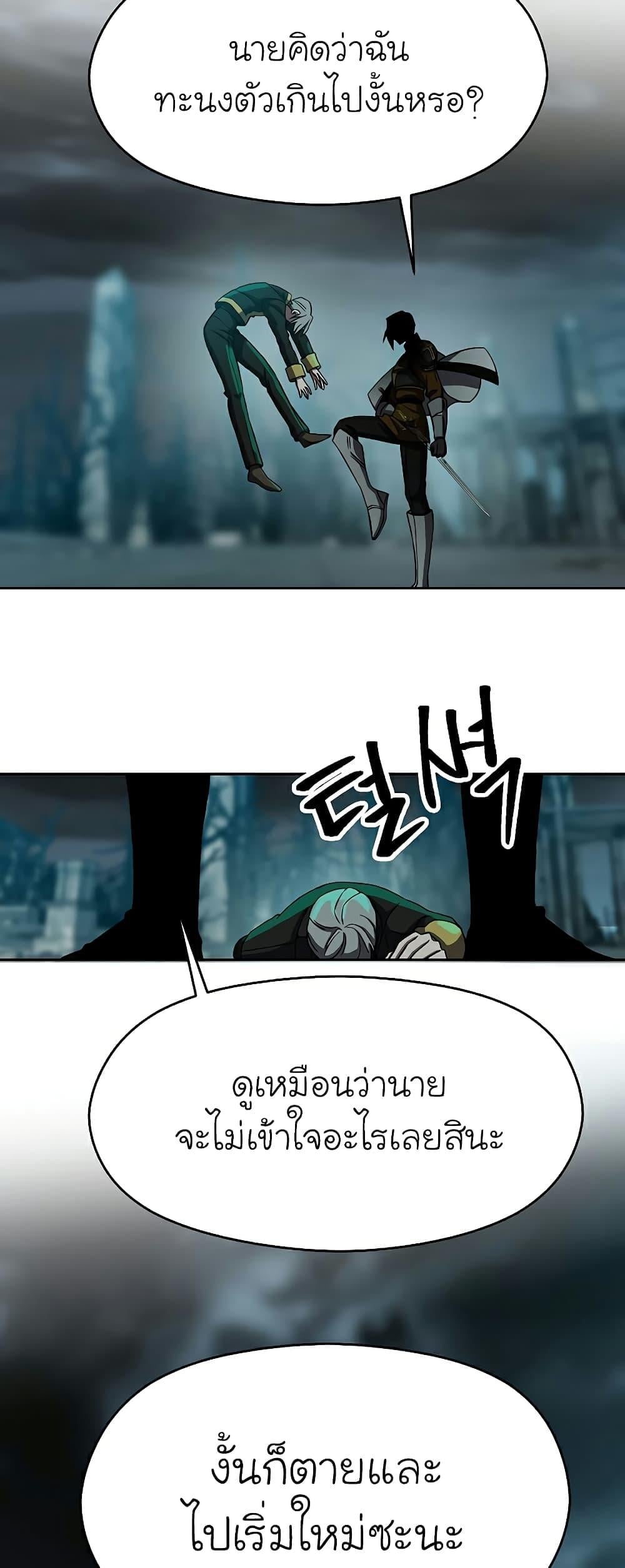 Archmage Transcending Through Regression ตอนที่ 37 หน้า 24