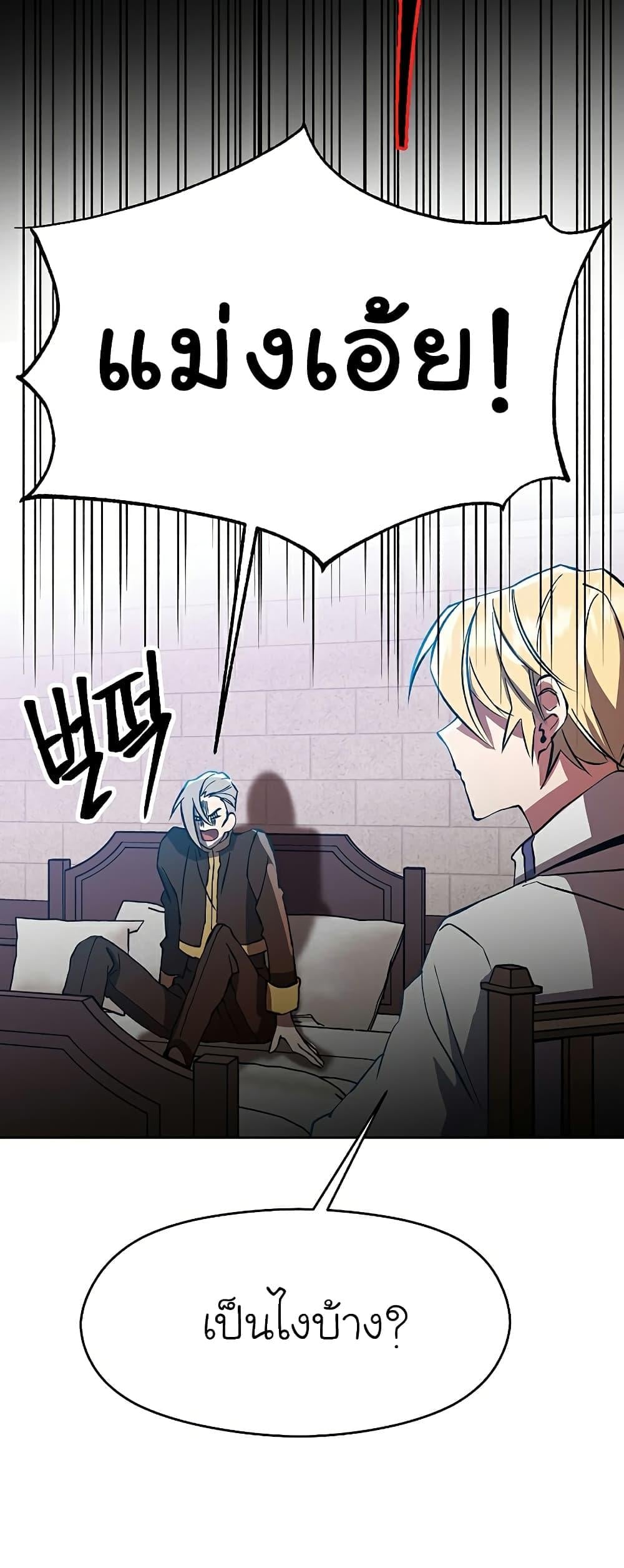 Archmage Transcending Through Regression ตอนที่ 37 หน้า 26