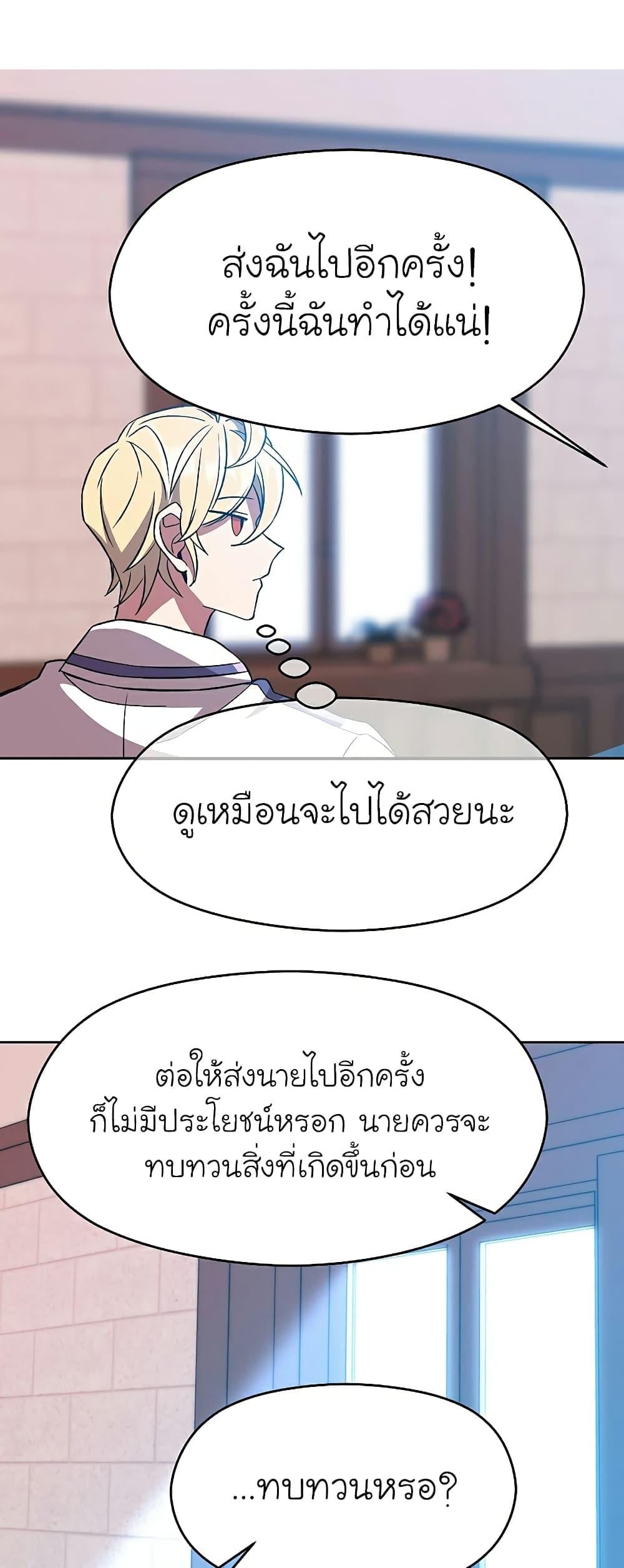 Archmage Transcending Through Regression ตอนที่ 37 หน้า 27