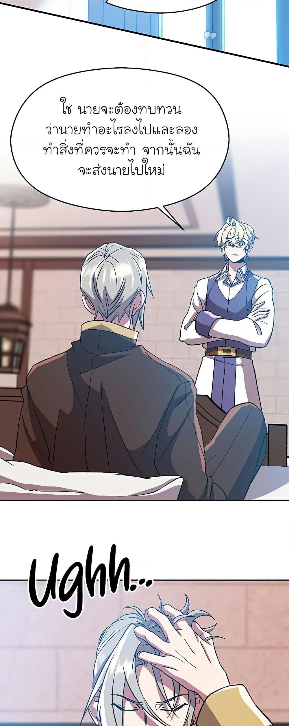 Archmage Transcending Through Regression ตอนที่ 37 หน้า 28