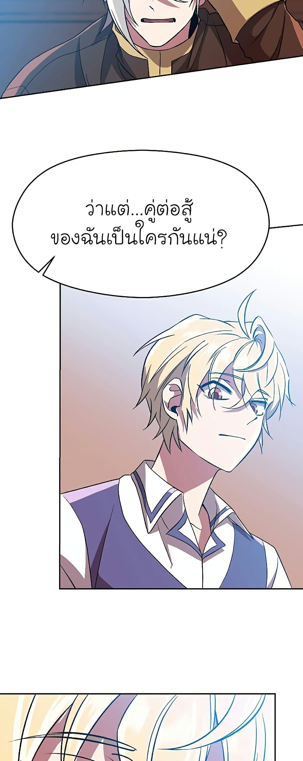 Archmage Transcending Through Regression ตอนที่ 37 หน้า 29