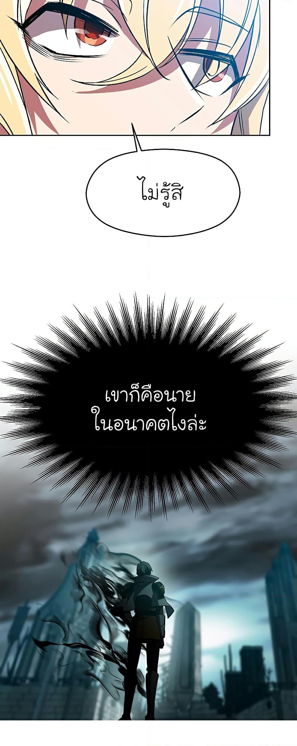 Archmage Transcending Through Regression ตอนที่ 37 หน้า 30