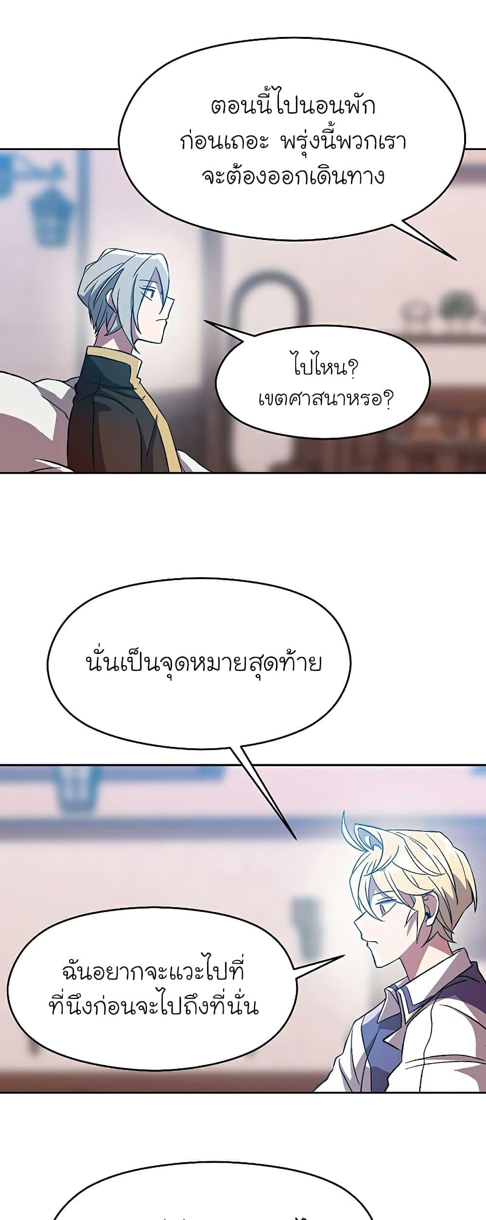 Archmage Transcending Through Regression ตอนที่ 37 หน้า 31