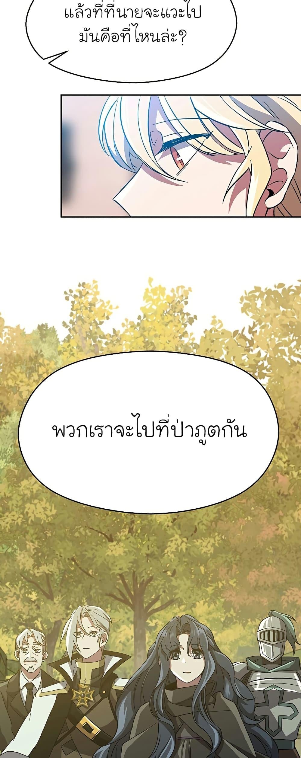 Archmage Transcending Through Regression ตอนที่ 37 หน้า 32