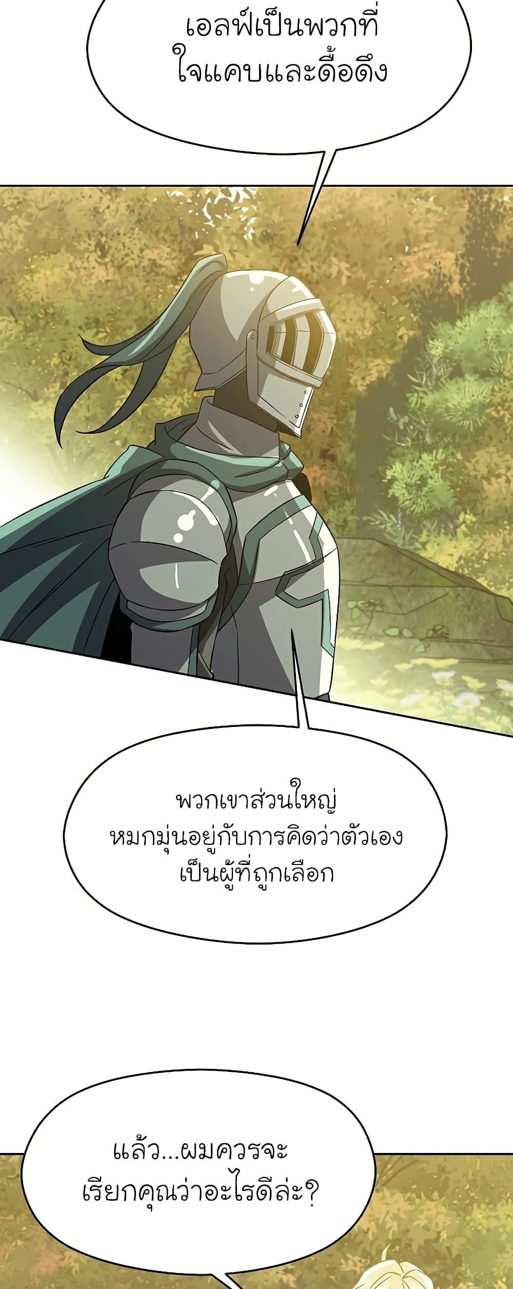 Archmage Transcending Through Regression ตอนที่ 37 หน้า 34