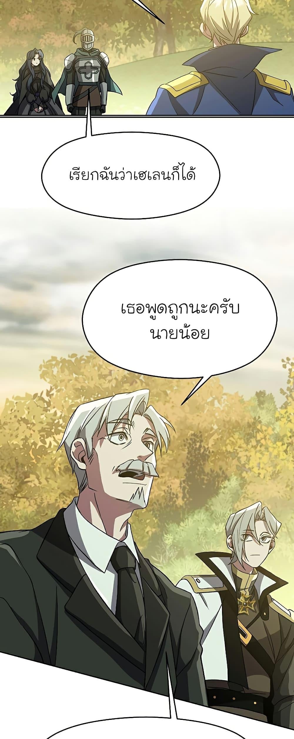 Archmage Transcending Through Regression ตอนที่ 37 หน้า 35