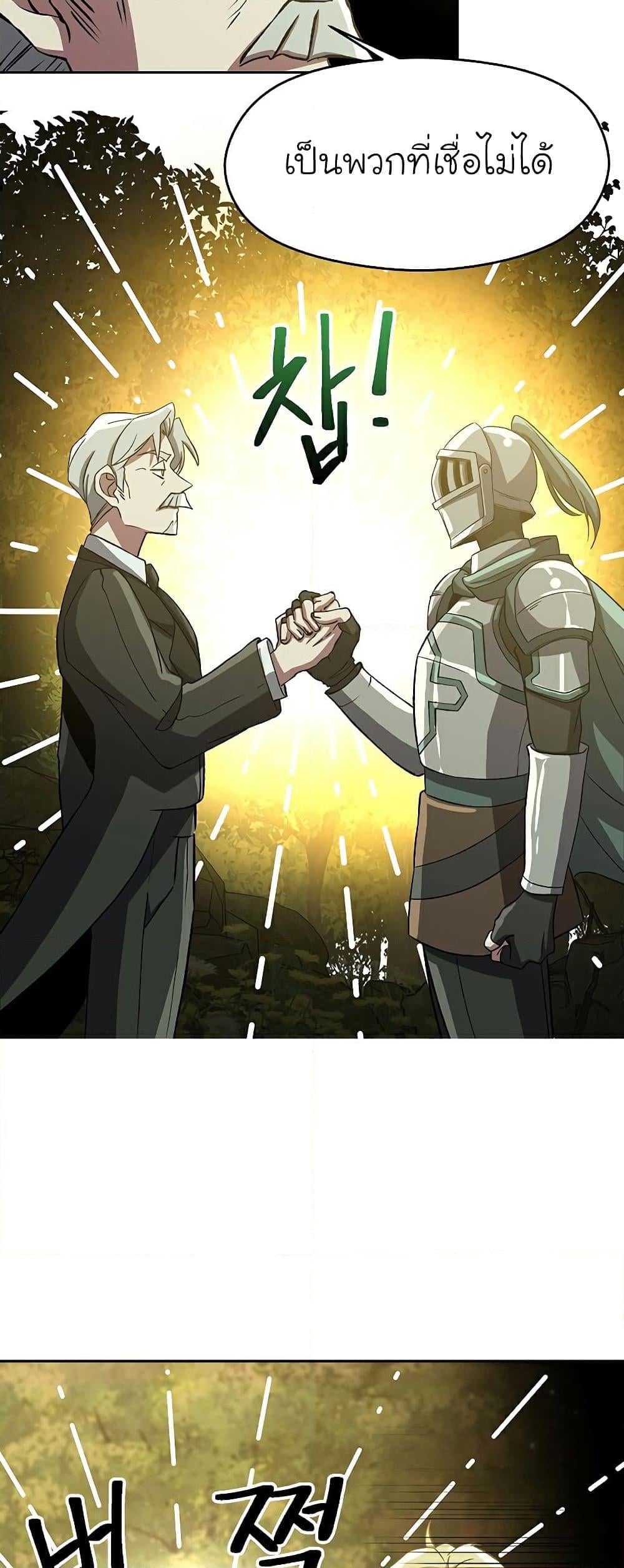 Archmage Transcending Through Regression ตอนที่ 37 หน้า 37