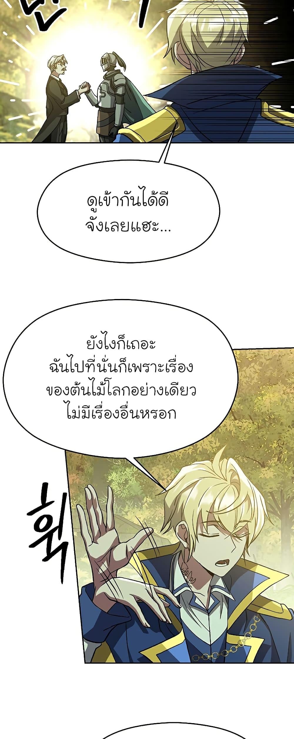 Archmage Transcending Through Regression ตอนที่ 37 หน้า 38