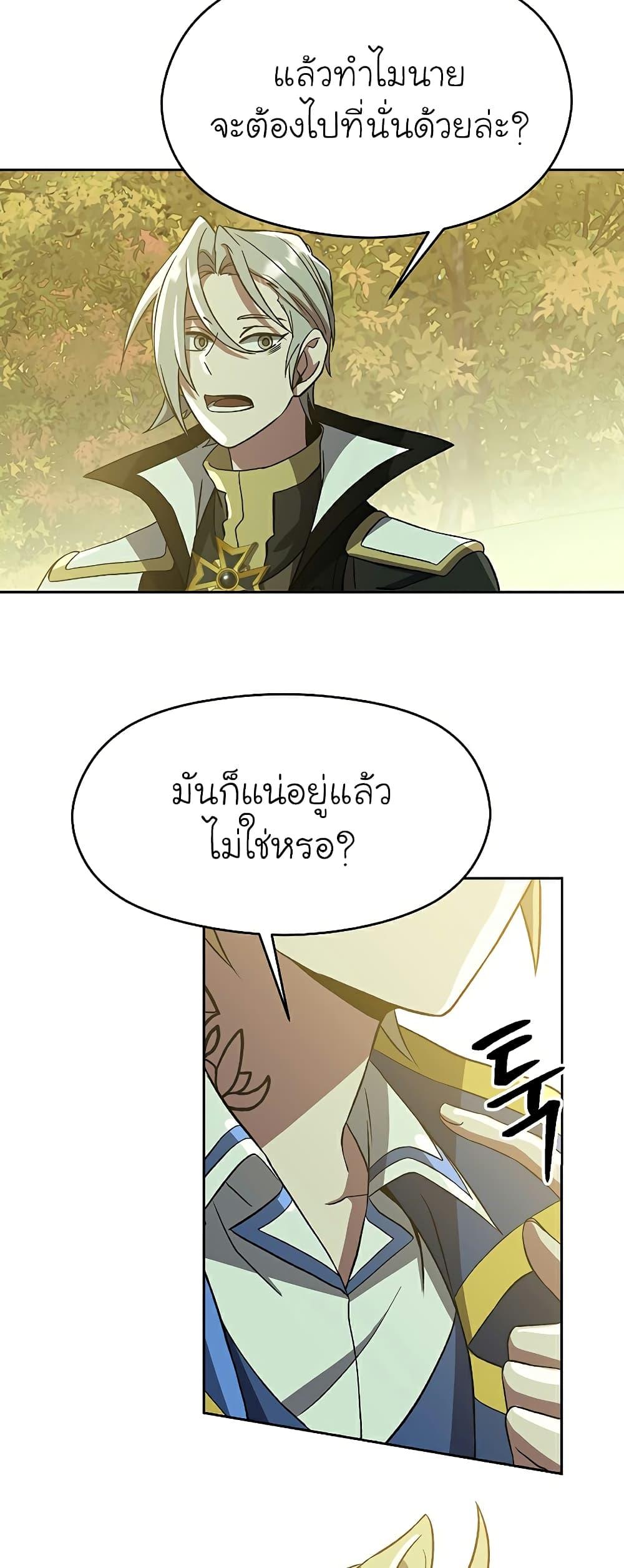 Archmage Transcending Through Regression ตอนที่ 37 หน้า 39