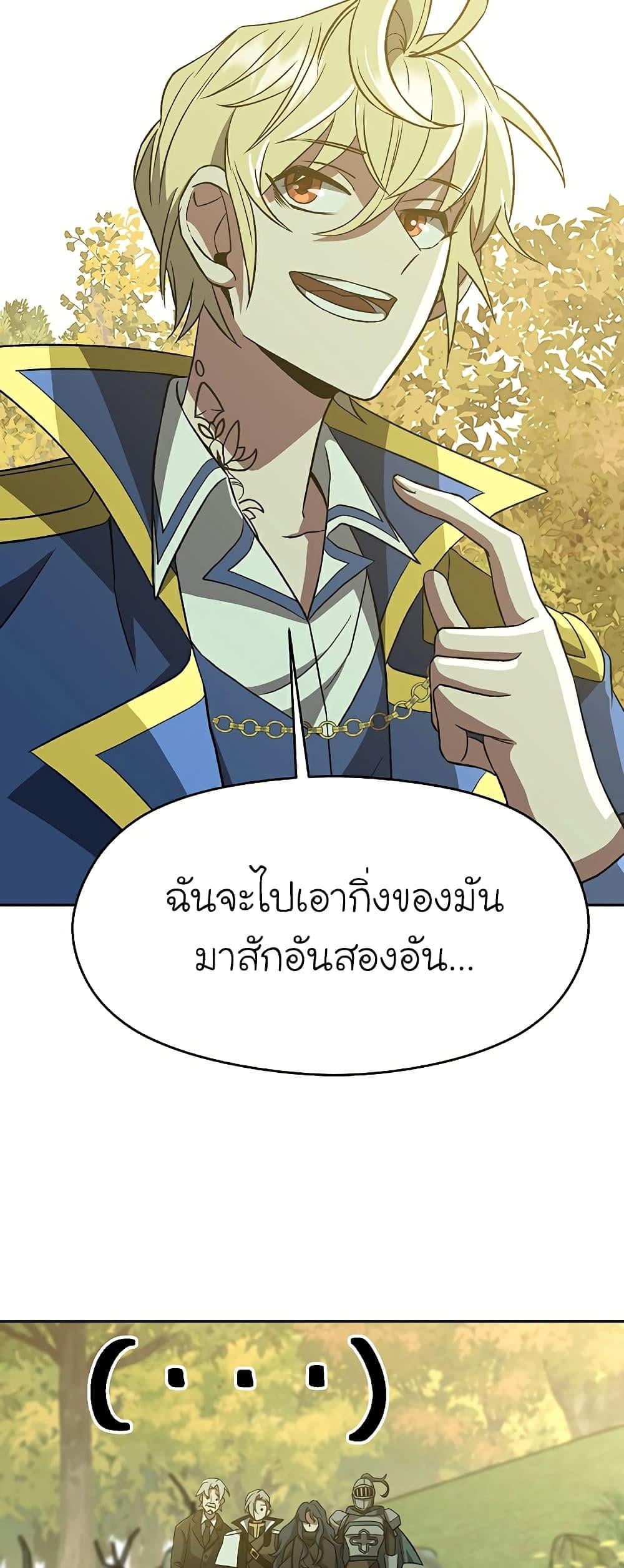 Archmage Transcending Through Regression ตอนที่ 37 หน้า 40
