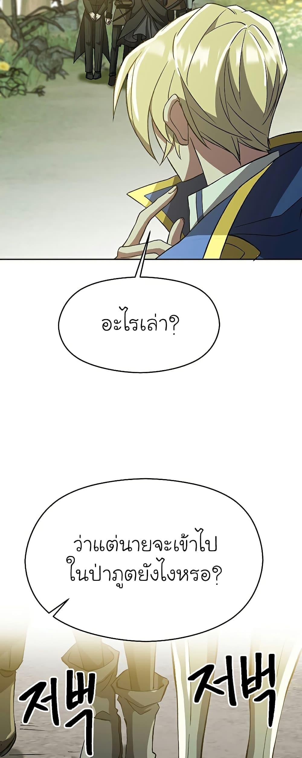 Archmage Transcending Through Regression ตอนที่ 37 หน้า 41