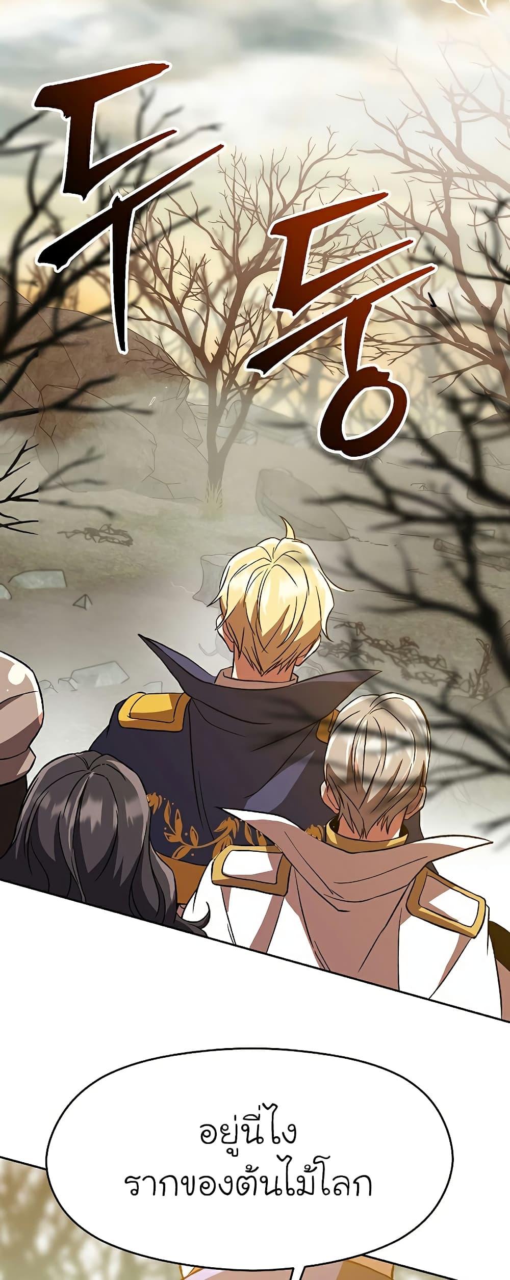 Archmage Transcending Through Regression ตอนที่ 37 หน้า 43