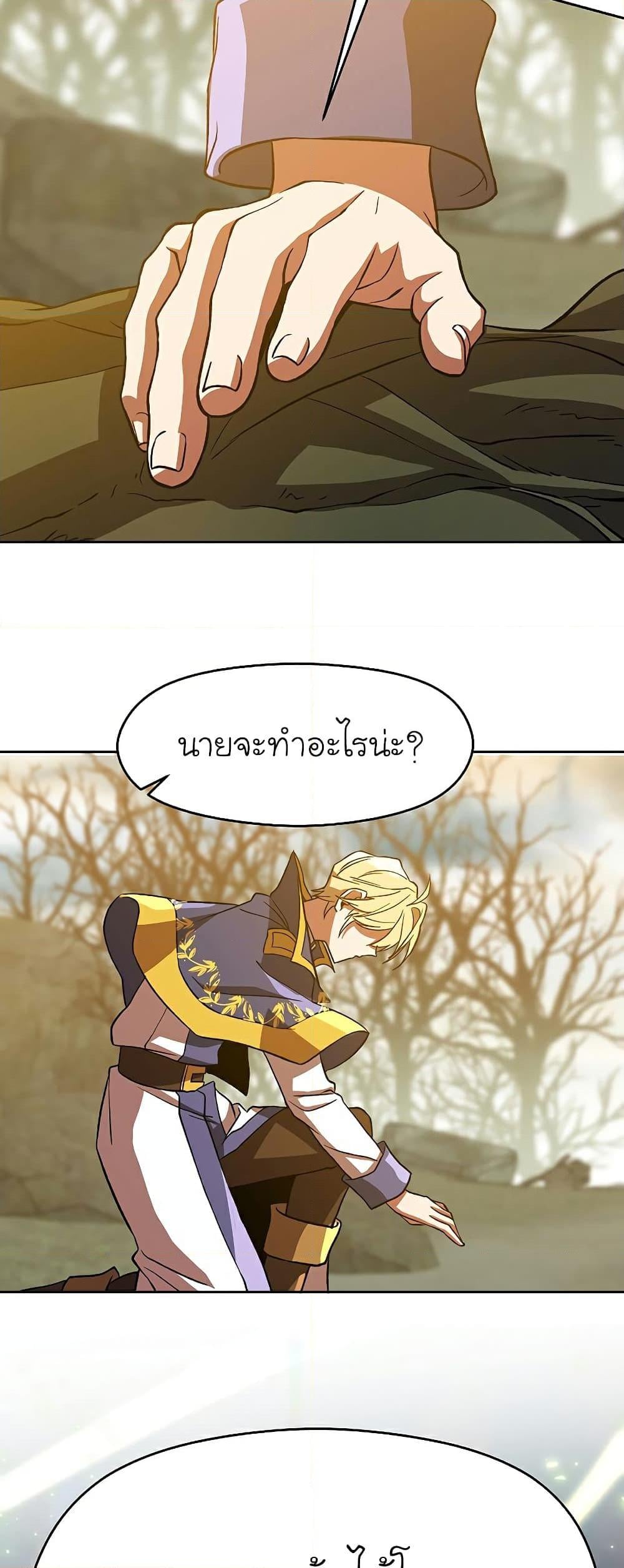 Archmage Transcending Through Regression ตอนที่ 37 หน้า 44