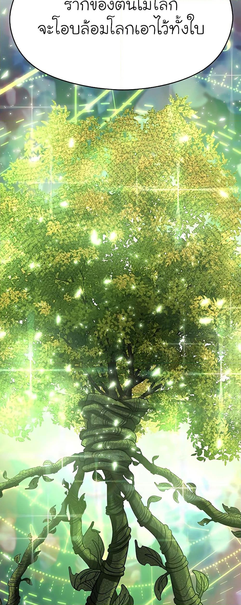 Archmage Transcending Through Regression ตอนที่ 37 หน้า 45