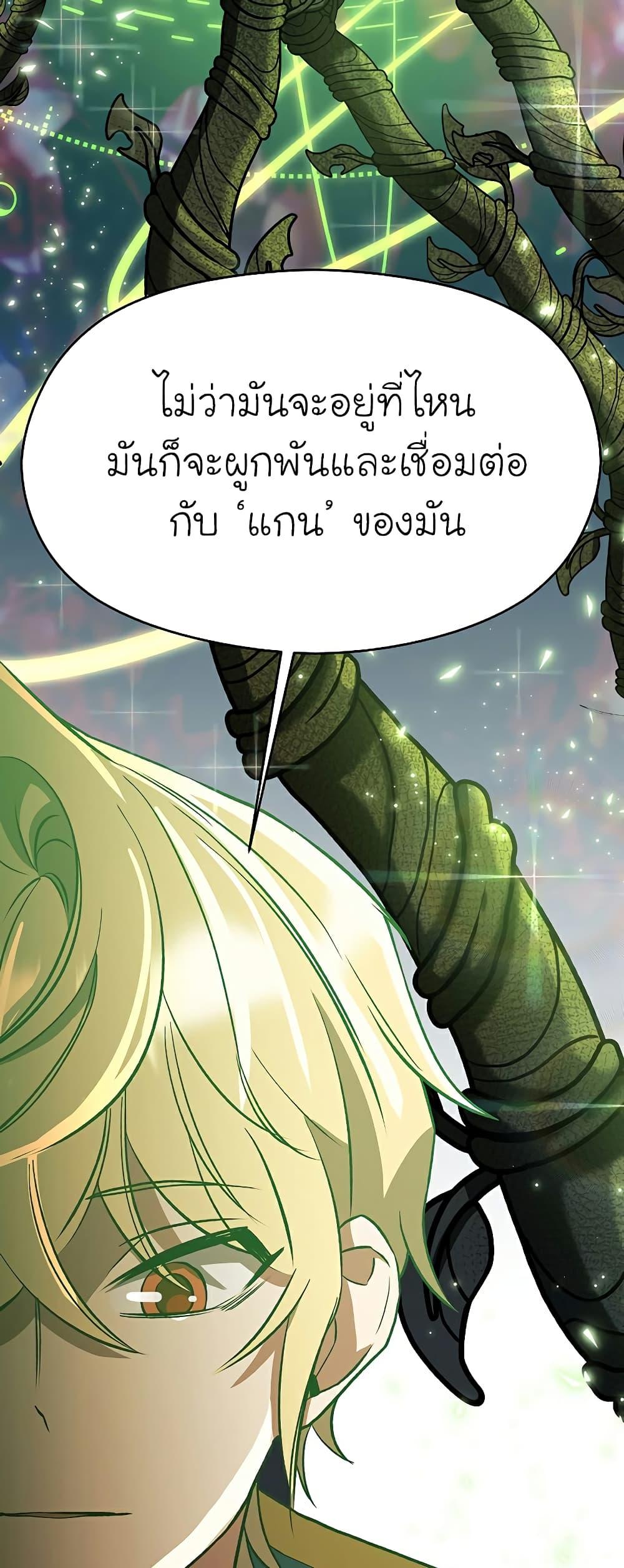 Archmage Transcending Through Regression ตอนที่ 37 หน้า 46