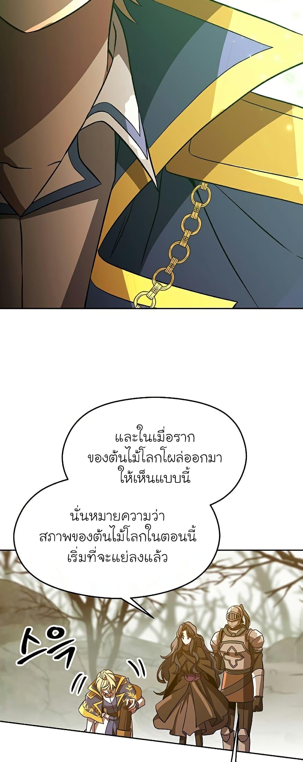 Archmage Transcending Through Regression ตอนที่ 37 หน้า 47