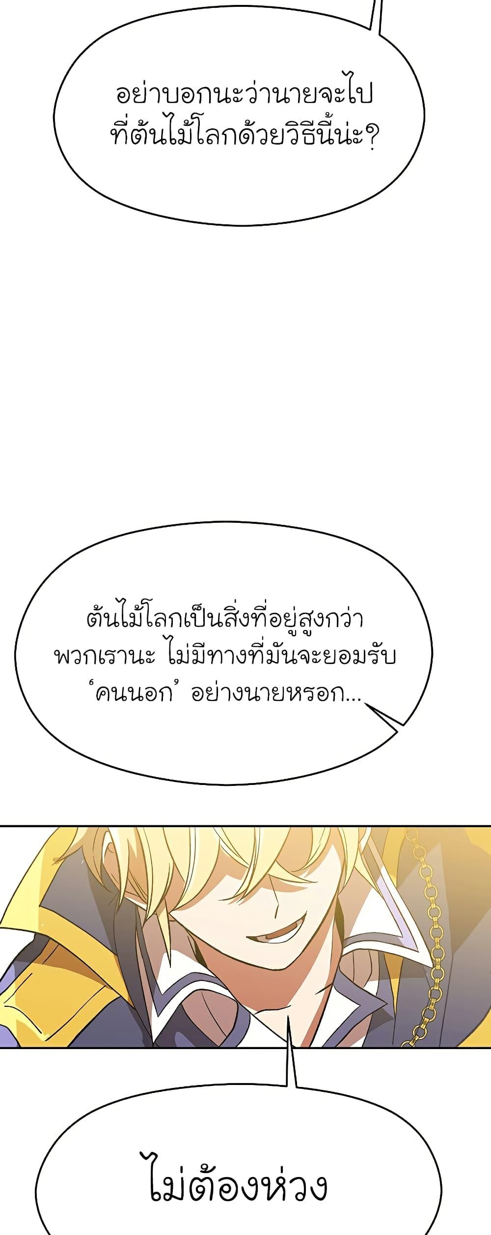 Archmage Transcending Through Regression ตอนที่ 37 หน้า 48