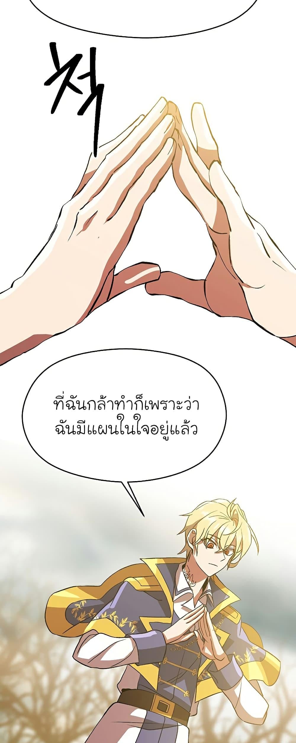 Archmage Transcending Through Regression ตอนที่ 37 หน้า 49