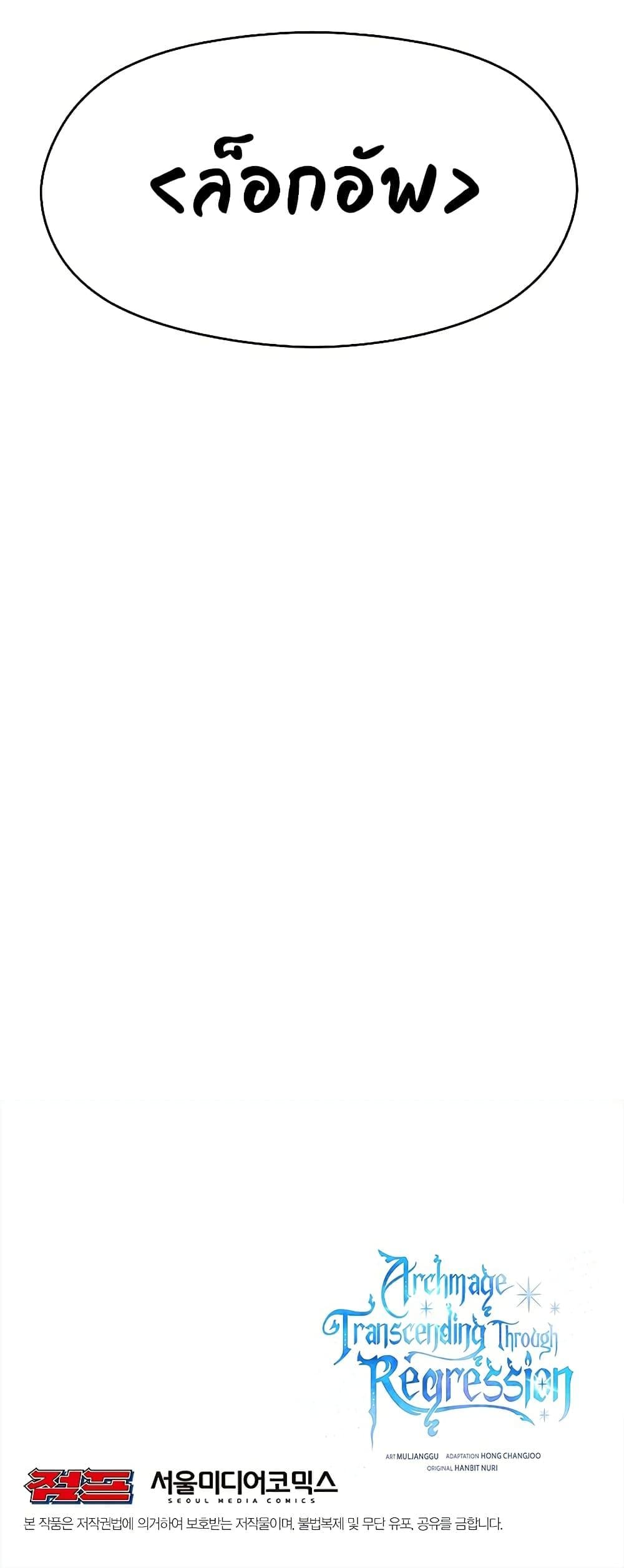 Archmage Transcending Through Regression ตอนที่ 37 หน้า 51