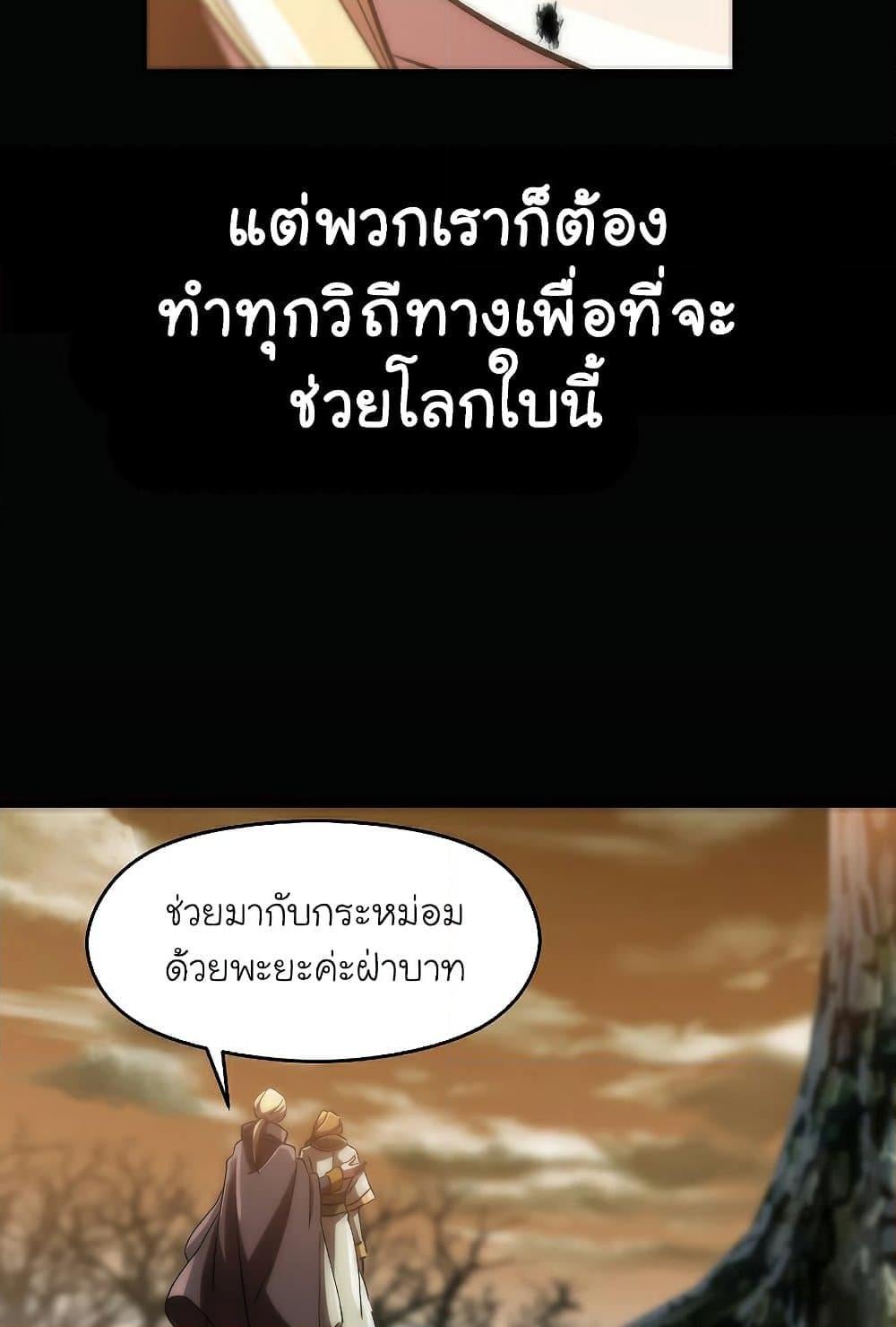 Archmage Transcending Through Regression ตอนที่ 38 หน้า 11