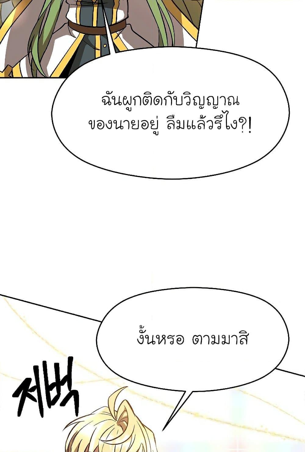 Archmage Transcending Through Regression ตอนที่ 38 หน้า 16