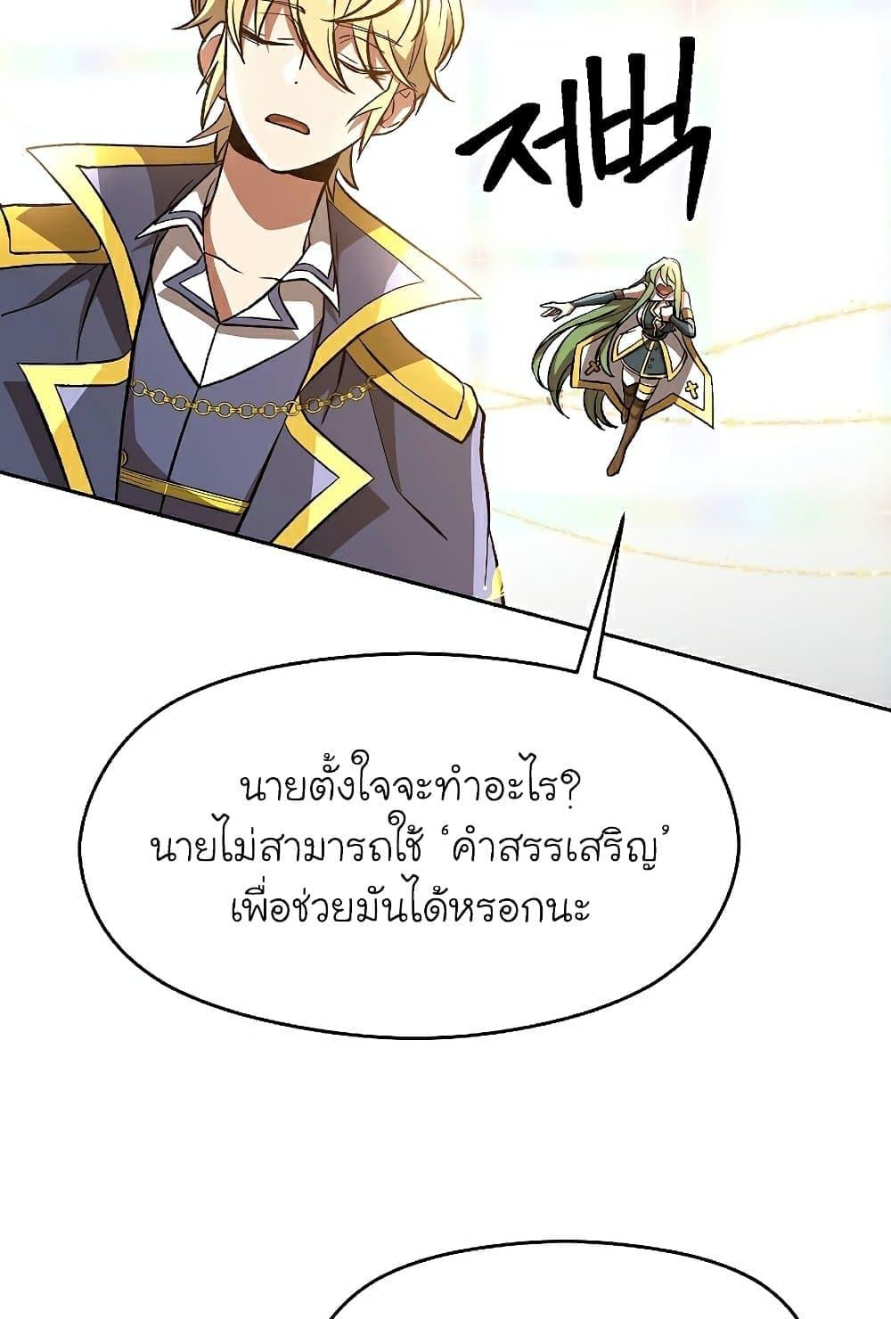 Archmage Transcending Through Regression ตอนที่ 38 หน้า 17