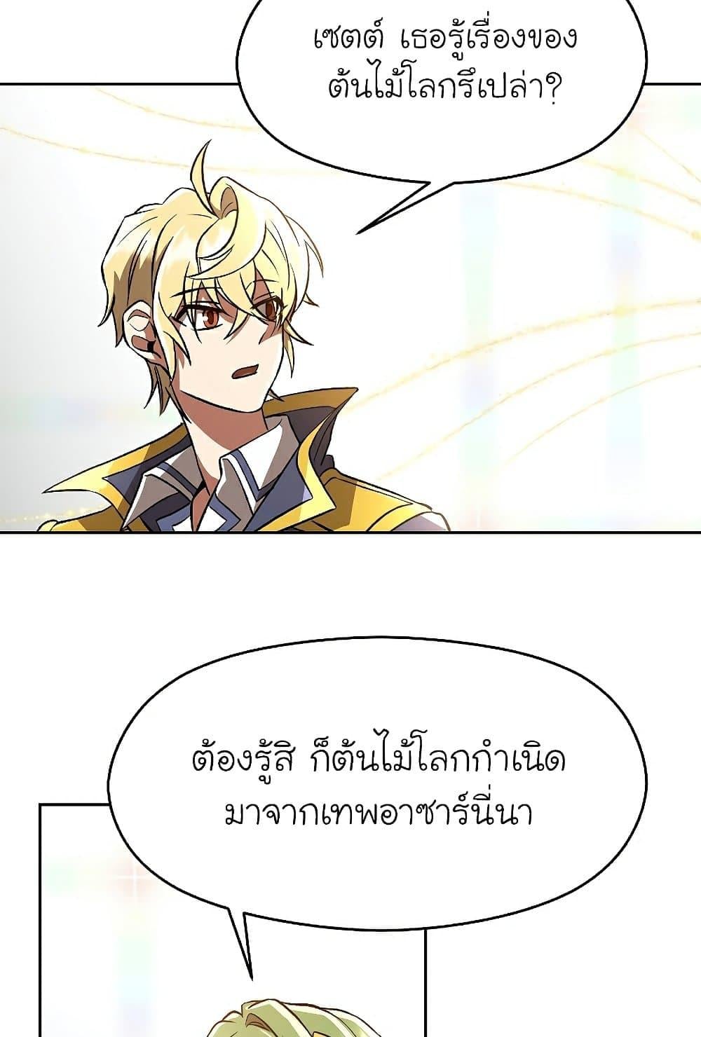 Archmage Transcending Through Regression ตอนที่ 38 หน้า 18