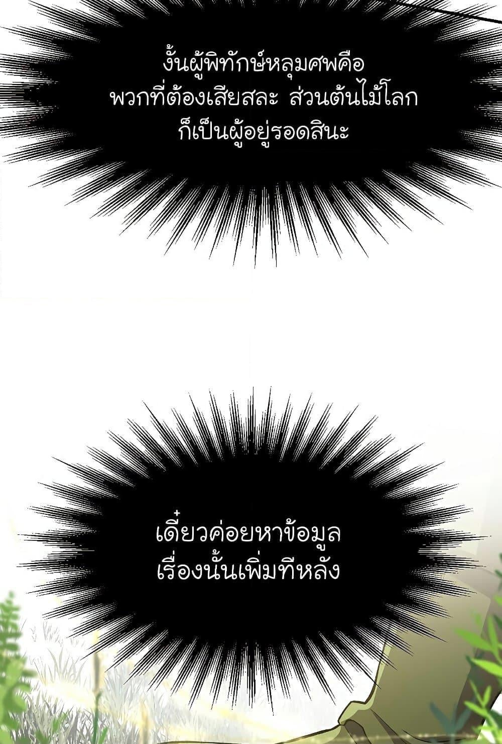 Archmage Transcending Through Regression ตอนที่ 38 หน้า 21