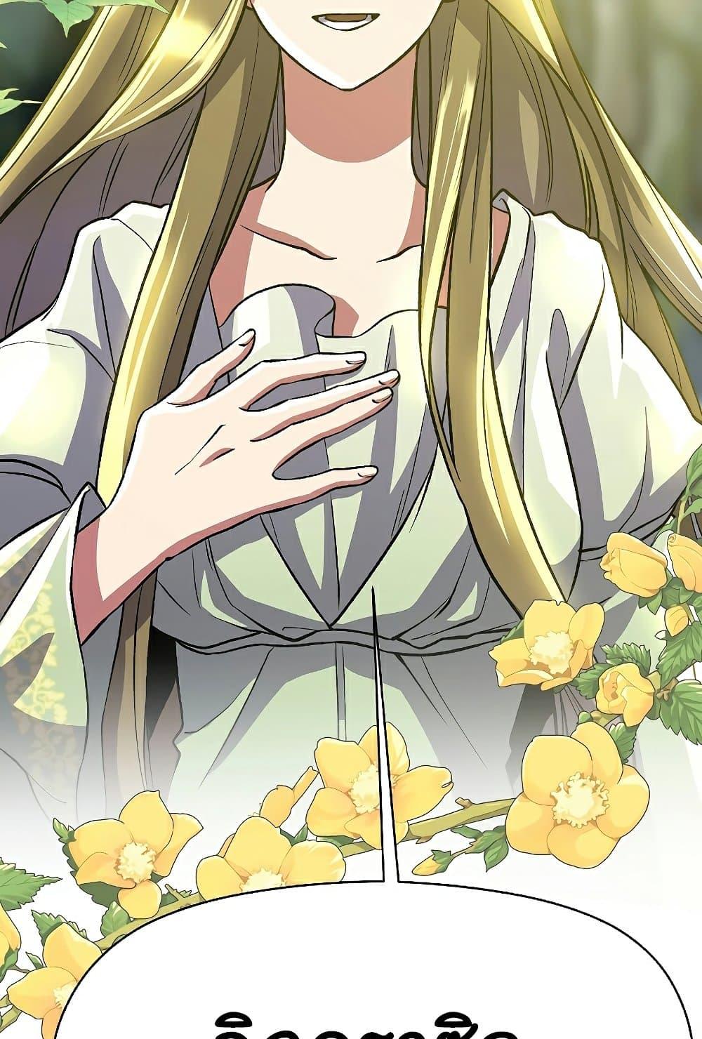 Archmage Transcending Through Regression ตอนที่ 38 หน้า 28