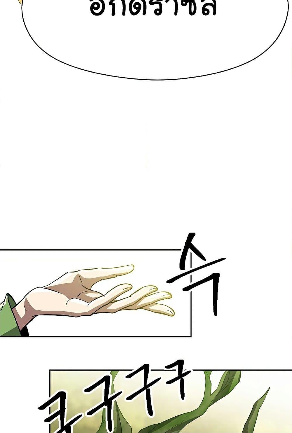 Archmage Transcending Through Regression ตอนที่ 38 หน้า 29