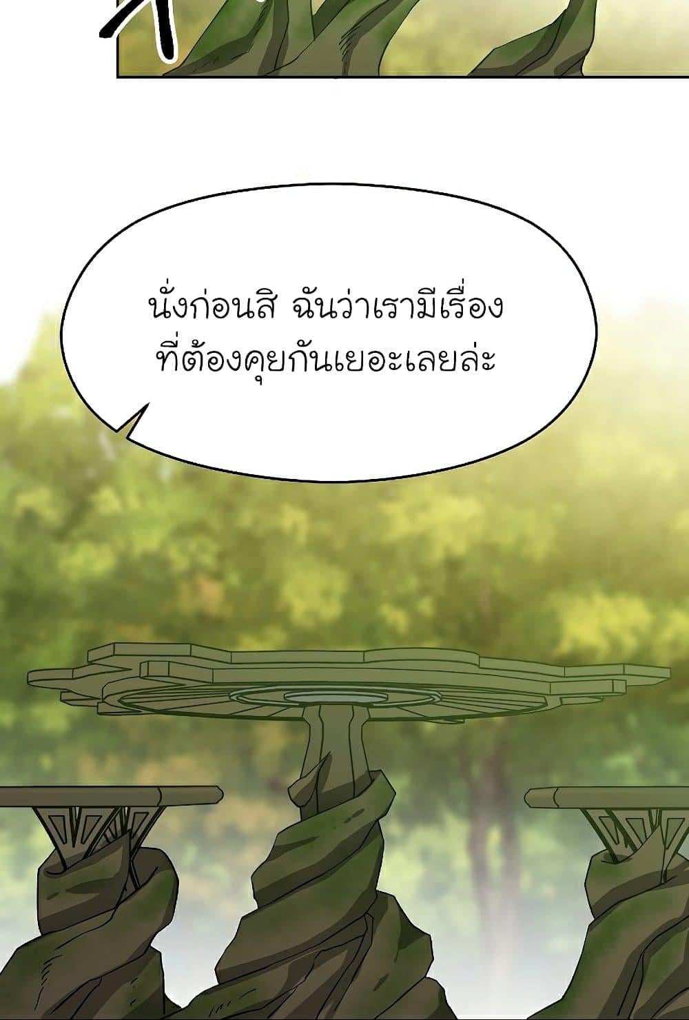 Archmage Transcending Through Regression ตอนที่ 38 หน้า 30