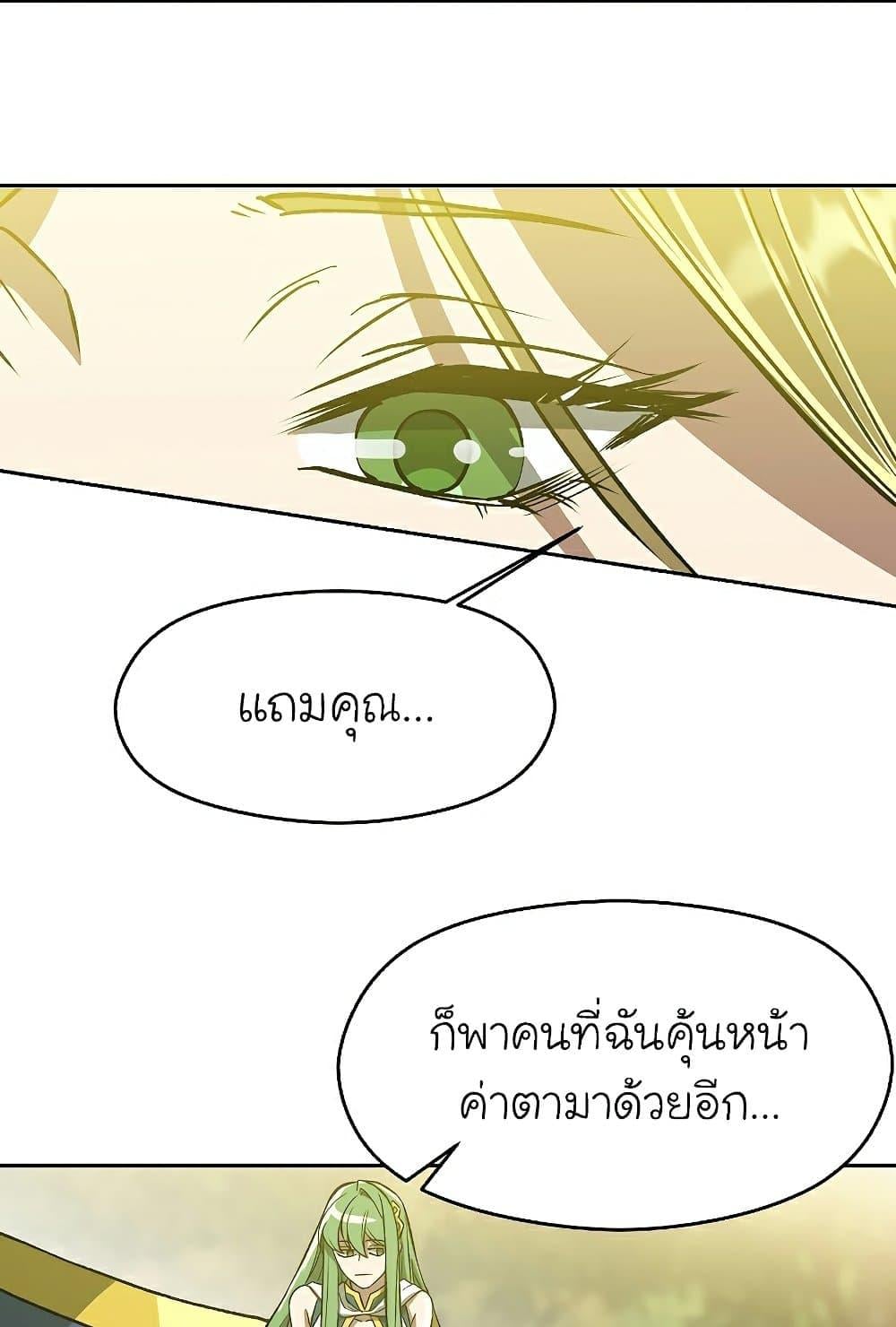 Archmage Transcending Through Regression ตอนที่ 38 หน้า 31
