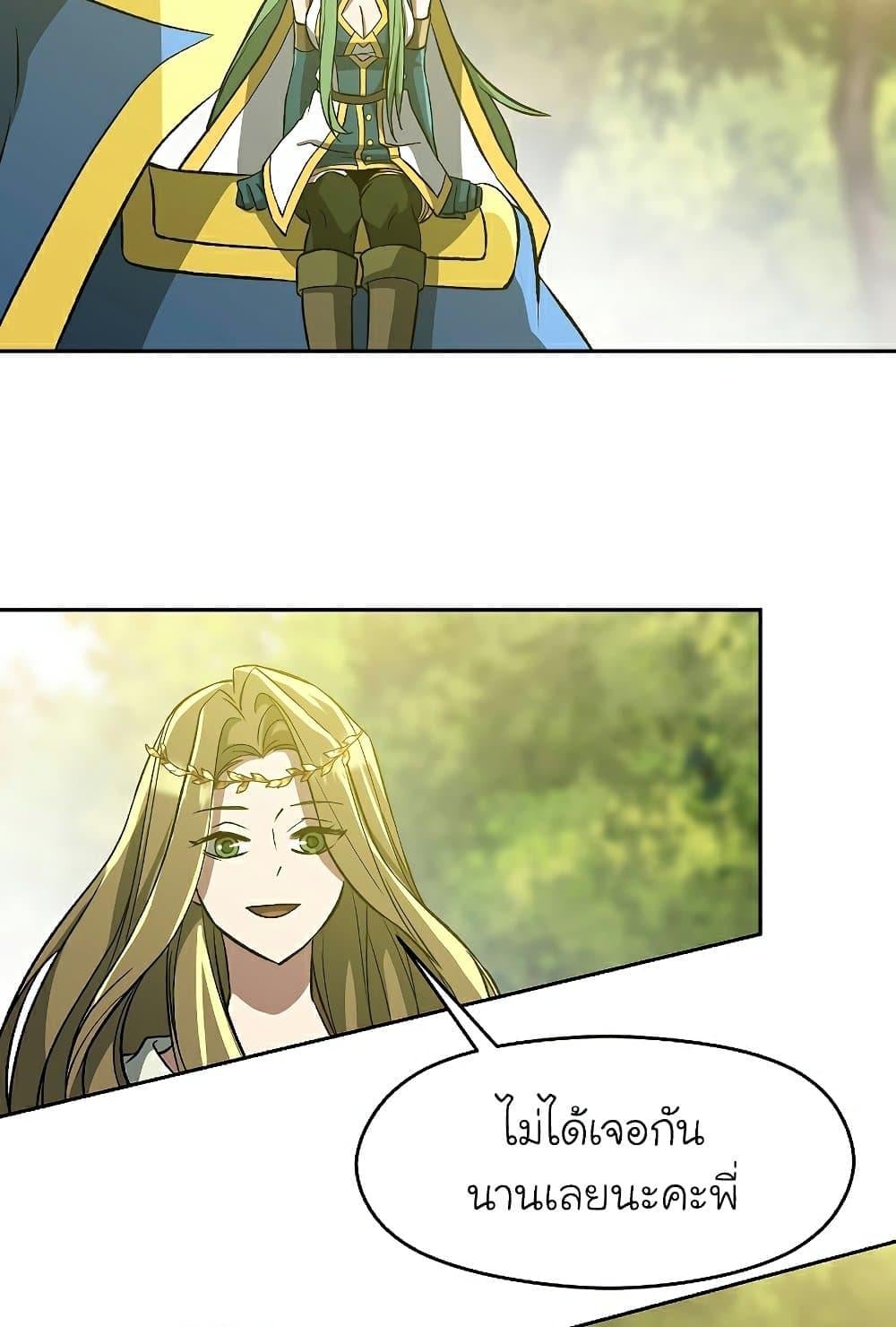 Archmage Transcending Through Regression ตอนที่ 38 หน้า 32