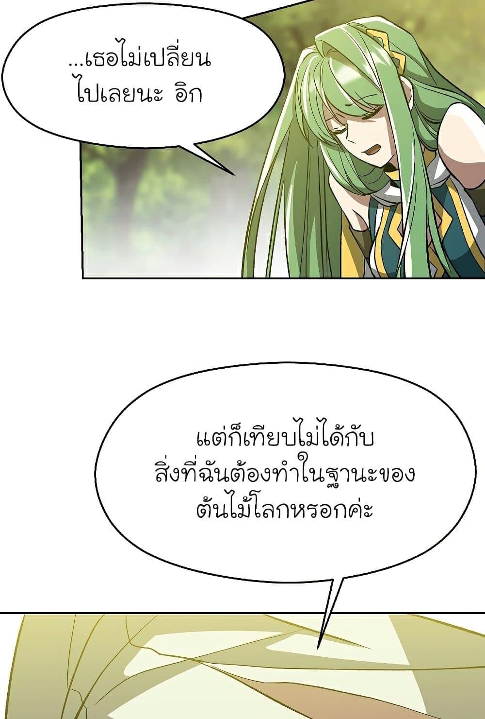 Archmage Transcending Through Regression ตอนที่ 38 หน้า 33