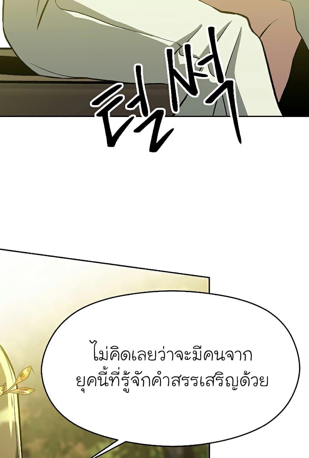 Archmage Transcending Through Regression ตอนที่ 38 หน้า 34